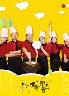 Năm đó việc đó tuổi thanh xuân đó - Youth - (2018) - PhimMoi2024 - Website xem phim miễn phí tốt nhất