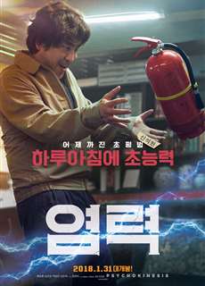 Năng lực siêu phàm - Psychokinesis - (2018) - PhimMoi2024 - Website xem phim miễn phí tốt nhất