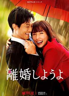 Nào ta cùng ly hôn - Let's Get Divorced - (2023) - PhimMoi2024 - Website xem phim miễn phí tốt nhất