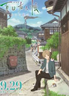 Natsume's Friend's Book ~ Yi Yukura ~ SP - 剧场版 夏目友人帐 ～うつせみに结ぶ～ - (2018) - PhimMoi2024 - Website xem phim miễn phí tốt nhất