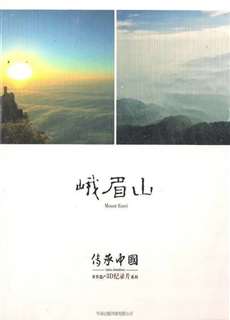 Nga My Sơn - China Inheriting: Mount Emei - (2013) - PhimMoi2024 - Website xem phim miễn phí tốt nhất