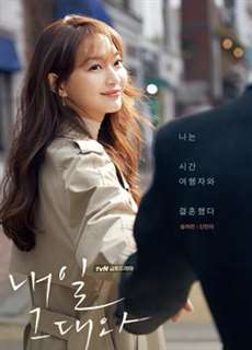 Ngày Mai Bên Em - Tomorrow, with You-Shin Min Ah - (2017) - PhimMoi2024 - Website xem phim miễn phí tốt nhất
