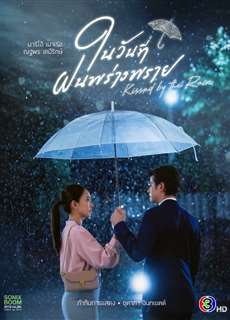 Ngày Mưa Mang Em Đến - Kissed by the Rain - (2024) - PhimMoi2024 - Website xem phim miễn phí tốt nhất