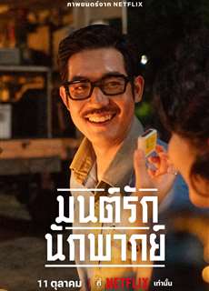 Ngày xưa có một ngôi sao - Once Upon a Star - (2023) - PhimMoi2024 - Website xem phim miễn phí tốt nhất