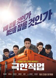 Nghề siêu khó - Extreme Job - (2019) - PhimMoi2024 - Website xem phim miễn phí tốt nhất