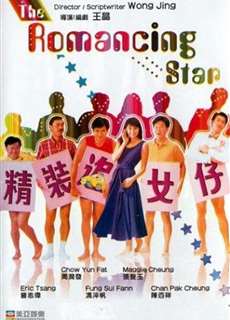 Nghệ thuật cua đào - The Romancing Star - (1987) - PhimMoi2024 - Website xem phim miễn phí tốt nhất