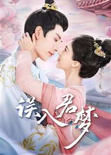 Ngộ Nhập Quân Mộng - Unspeakable Longing - (2024) - PhimMoi2024 - Website xem phim miễn phí tốt nhất