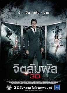 Ngoại Cảm - The Second Sight - (2013) - PhimMoi2024 - Website xem phim miễn phí tốt nhất