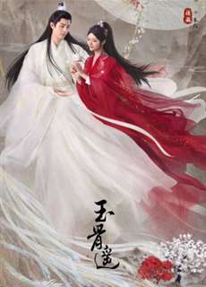 Ngọc Cốt Dao - Jade Bone Ballad - (2021) - PhimMoi2024 - Website xem phim miễn phí tốt nhất