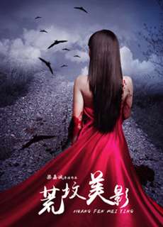 Ngôi mồ hoang - Forbidden Love - (2016) - PhimMoi2024 - Website xem phim miễn phí tốt nhất