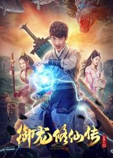 Ngự Long Tu Tiên Truyện - To Be Immortal - (2018) - PhimMoi2024 - Website xem phim miễn phí tốt nhất