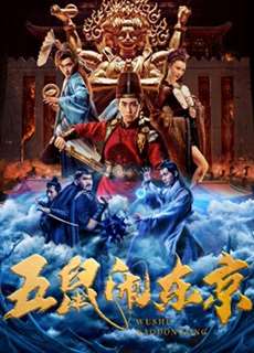 Ngũ Thử Đại Náo Đông Kinh - The Invincible Constable - (2022) - PhimMoi2024 - Website xem phim miễn phí tốt nhất