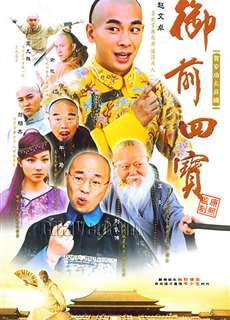 Ngự Tiền Tứ Bảo - Imperial Four Treasures - (2004) - PhimMoi2024 - Website xem phim miễn phí tốt nhất