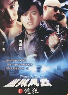 Ngục Tù Phong Vân 2 - Prison On Fire II - (1991) - PhimMoi2024 - Website xem phim miễn phí tốt nhất