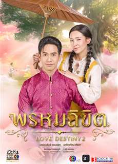 Ngược Dòng Thời Gian Để Yêu Anh (Phần 2) - Love Destiny - (2023) - PhimMoi2024 - Website xem phim miễn phí tốt nhất