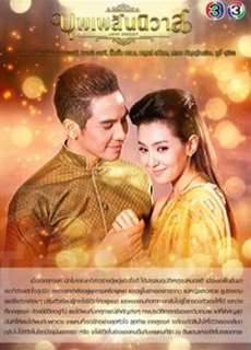 Ngược Dòng Thời Gian Để Yêu Anh - Bpoop Phaeh Saniwaat - (2018) - PhimMoi2024 - Website xem phim miễn phí tốt nhất