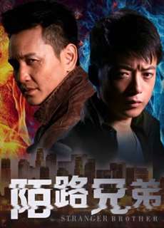 Người anh em xa lạ - Stranger Brothers - (2017) - PhimMoi2024 - Website xem phim miễn phí tốt nhất
