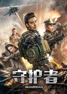 Người Canh Giữ - Guardian - (2019) - PhimMoi2024 - Website xem phim miễn phí tốt nhất