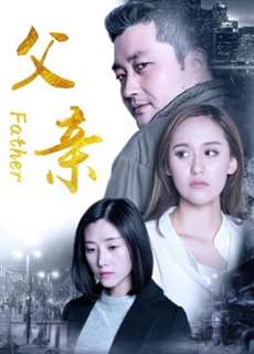 Người cha 2017 - Father - (2017) - PhimMoi2024 - Website xem phim miễn phí tốt nhất