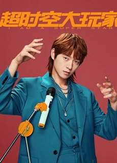Người Chơi Vượt Thời Không - I Am A Super Star - (2022) - PhimMoi2024 - Website xem phim miễn phí tốt nhất