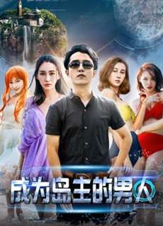 Người đàn ông trở thành chủ đảo - The Island Owner - (2018) - PhimMoi2024 - Website xem phim miễn phí tốt nhất