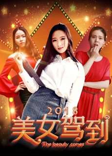 Người đẹp đến - the Beauty Comes - (2018) - PhimMoi2024 - Website xem phim miễn phí tốt nhất