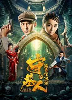 Người giữ mộ: theo dõi của Chúa - Grave Keeper: Track of Lord - (2018) - PhimMoi2024 - Website xem phim miễn phí tốt nhất