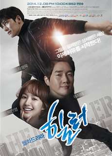 Người Hùng Của Em - Healer - (2014) - PhimMoi2024 - Website xem phim miễn phí tốt nhất