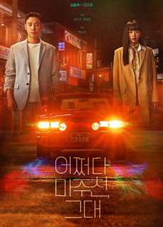 Người Lạ Hoàn Hảo - My Perfect Stranger - (2023) - PhimMoi2024 - Website xem phim miễn phí tốt nhất