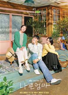 Người Mẹ Tồi Của Tôi - The Good Bad Mother - (2023) - PhimMoi2024 - Website xem phim miễn phí tốt nhất