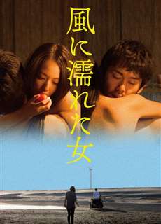 Người Phụ Nữ Ướt Dưới Gió - Wet Woman in the Wind - (2016) - PhimMoi2024 - Website xem phim miễn phí tốt nhất