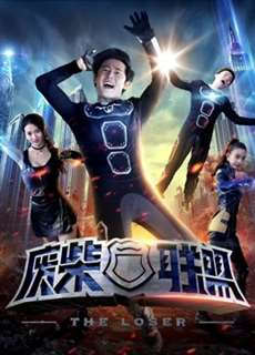 Người thua cuộc - the Loser - (2018) - PhimMoi2024 - Website xem phim miễn phí tốt nhất