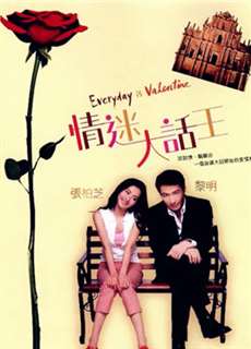 Người Tình Lừa Đảo - Everyday is Valentine - (2001) - PhimMoi2024 - Website xem phim miễn phí tốt nhất