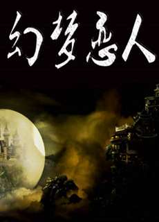 Người tình trong mộng - Dream Lover - (2016) - PhimMoi2024 - Website xem phim miễn phí tốt nhất
