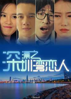 Người tình vịnh Thâm quyến - Lovers in Shenzhen Bay - (2017) - PhimMoi2024 - Website xem phim miễn phí tốt nhất