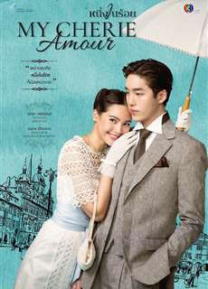 Người Tình Yêu Dấu Của Tôi - My Cherie Amour - (2024) - PhimMoi2024 - Website xem phim miễn phí tốt nhất