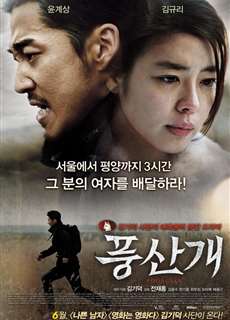 Người Vận Chuyển Ngoài Biên Giới - Poongsan - (2011) - PhimMoi2024 - Website xem phim miễn phí tốt nhất