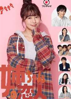 Người yêu của chị gái tôi - Our Sister's Soulmate - (2020) - PhimMoi2024 - Website xem phim miễn phí tốt nhất