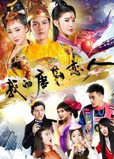 Người yêu đời Đường của tôi - My Boyfriend Is in Tang Dynasty - (2018) - PhimMoi2024 - Website xem phim miễn phí tốt nhất