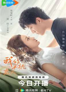 Người Yêu Một Nửa Thân Thuộc Của Tôi - My Immature Lover - (2023) - PhimMoi2024 - Website xem phim miễn phí tốt nhất