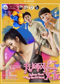 Người yêu nổi tiếng trên mạng của tôi - My Girlfriend Is a Cyber Celebrity - (2017) - PhimMoi2024 - Website xem phim miễn phí tốt nhất