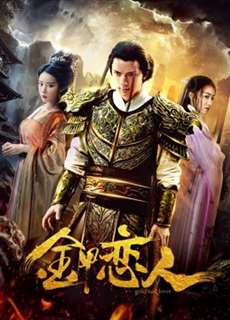 Người yêu trong bộ giáp Golld - Lover in Golld Armor - (2019) - PhimMoi2024 - Website xem phim miễn phí tốt nhất