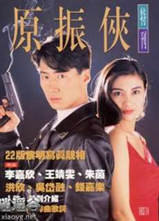 Nguyên Chấn Hiệp - Nguyên Chấn Hiệp - (1993) - PhimMoi2024 - Website xem phim miễn phí tốt nhất