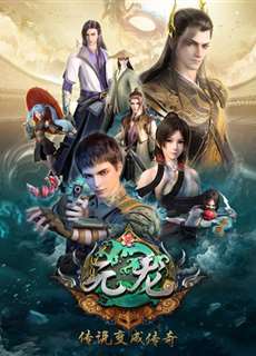 Nguyên Long phần 3 - Carp Reborn Season 3 - (2022) - PhimMoi2024 - Website xem phim miễn phí tốt nhất