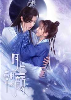 Nguyệt Thượng Triêu Nhan - Moon Romance - (2024) - PhimMoi2024 - Website xem phim miễn phí tốt nhất