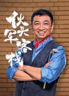 Nhà hàng cựu quân nhân - Nhà hàng cựu quân nhân - (2018) - PhimMoi2024 - Website xem phim miễn phí tốt nhất