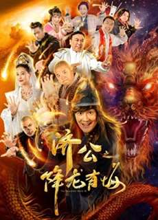 Nhà sư đáng kinh ngạc III - the Incredible Monk III - (2019) - PhimMoi2024 - Website xem phim miễn phí tốt nhất