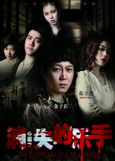 Nhạc công mất tích - The Disappearance of A Singer - (2016) - PhimMoi2024 - Website xem phim miễn phí tốt nhất