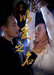 Nhân danh tình yêu - In Name of Love - (2018) - PhimMoi2024 - Website xem phim miễn phí tốt nhất