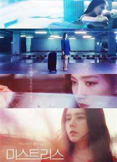 Nhân Tình Bí Ẩn - Mistress - (2018) - PhimMoi2024 - Website xem phim miễn phí tốt nhất